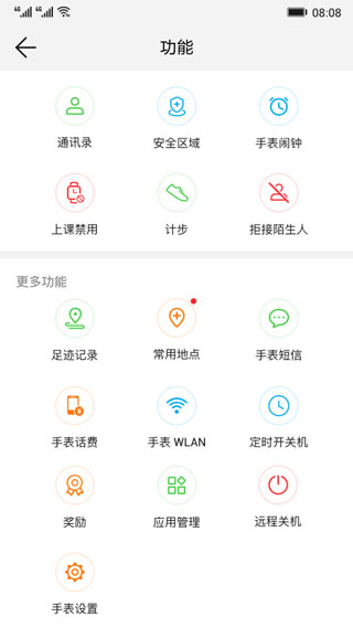 智能关怀app3