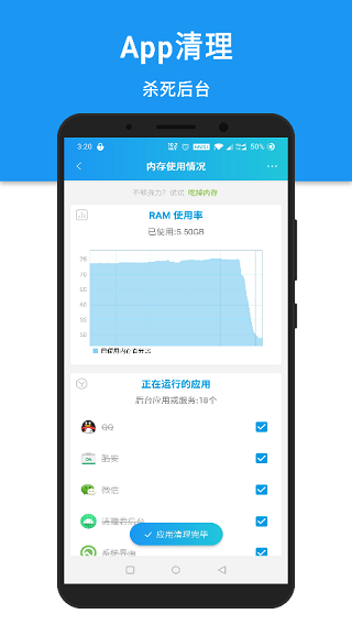 安卓清理君3