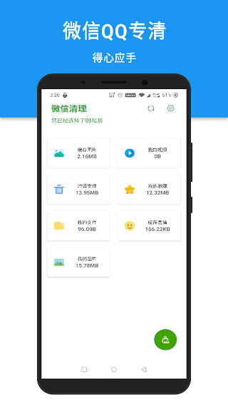安卓清理君2