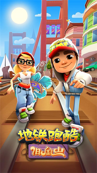 地铁跑酷旧金山2022中文版(subway surf)5