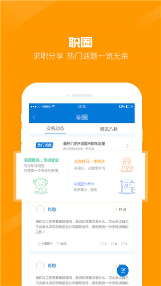 百城招聘app4