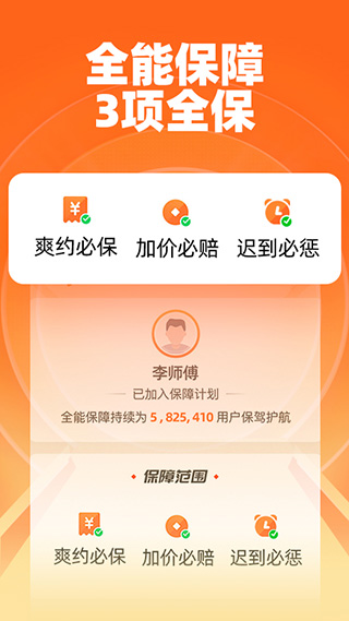 运满满货主app4