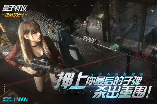 量子特攻游客登录版4