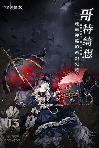 爆裂魔女官方版3