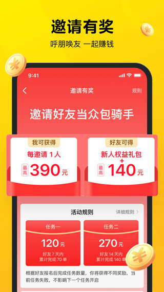 美团众包app最新版3