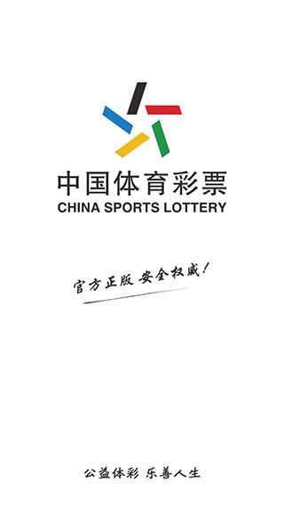 中国体育彩票app4