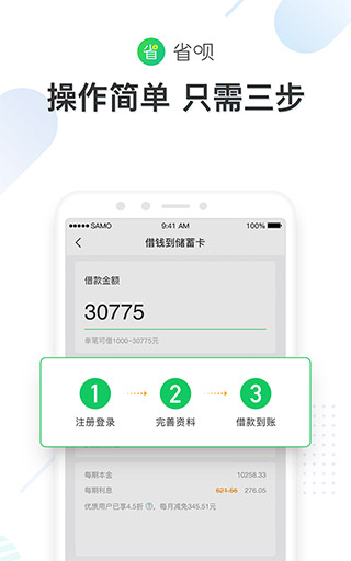 省呗app3