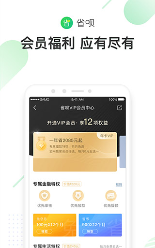 省呗app4