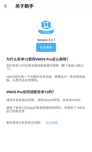 vmos助手4