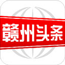 赣州头条app官方版v2.8.0安卓版