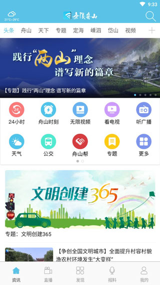 无限舟山1