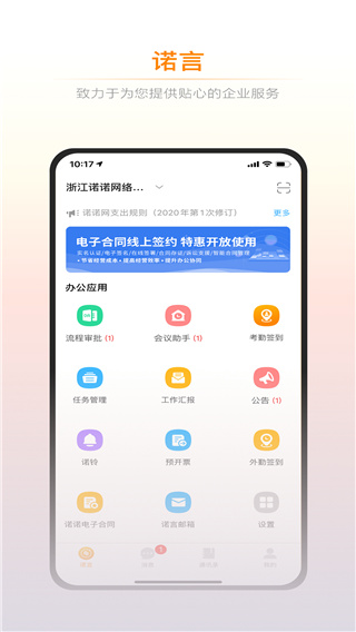 诺言app5