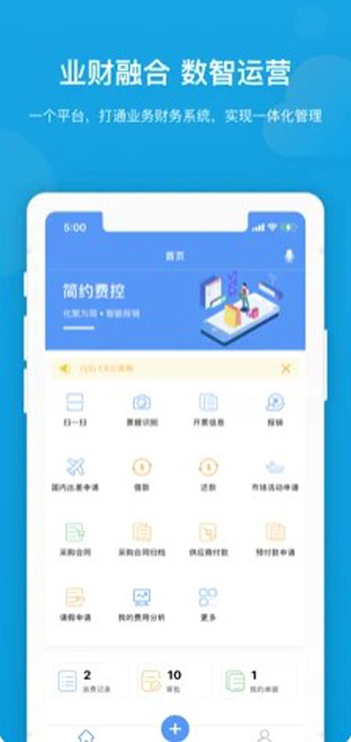 简约费控(云简业财)2