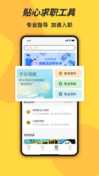 前程无忧学生版app2