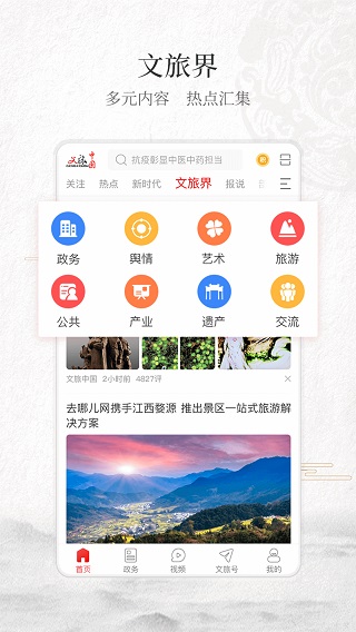 文旅中国2