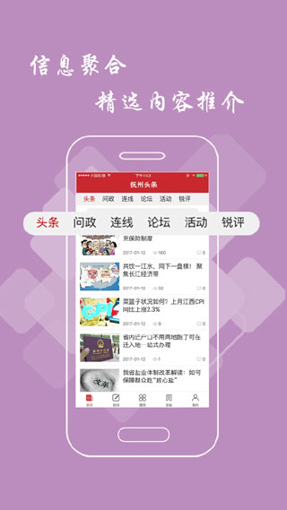 抚州头条app2