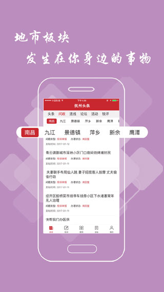 抚州头条app4