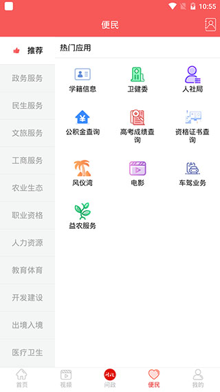 云上高坪app4