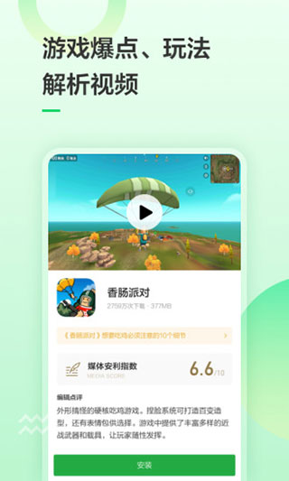 豌豆荚app4