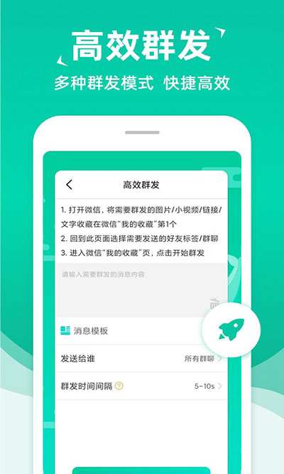 消息群发助手app2