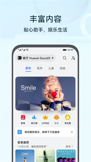 华为智慧生活app5