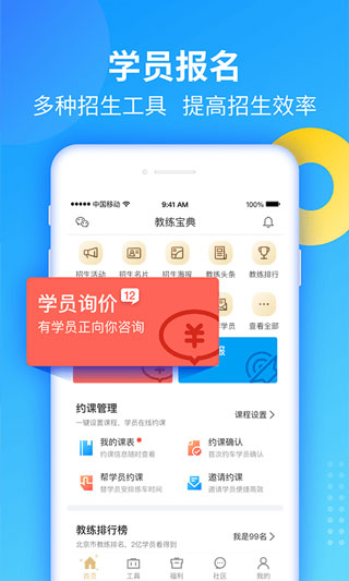 教练宝典app1