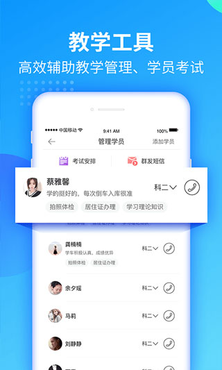 教练宝典app2