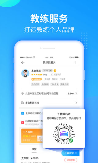 教练宝典app3