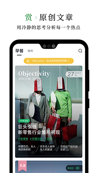 财经早餐语音版app1