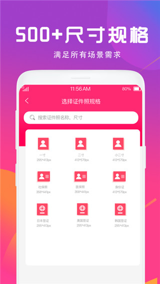 证件照相机app1