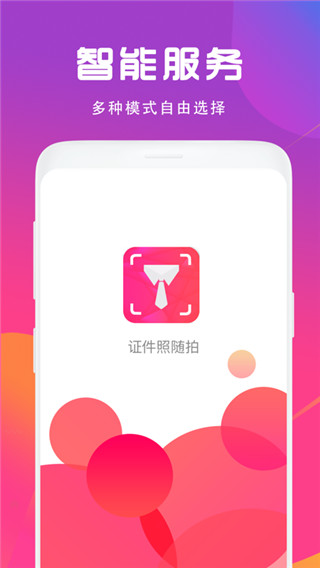 证件照相机app4