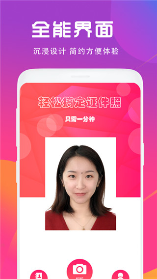 证件照相机app3