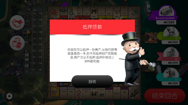 monopoly大富翁2