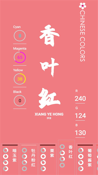 中国颜色app最新版2