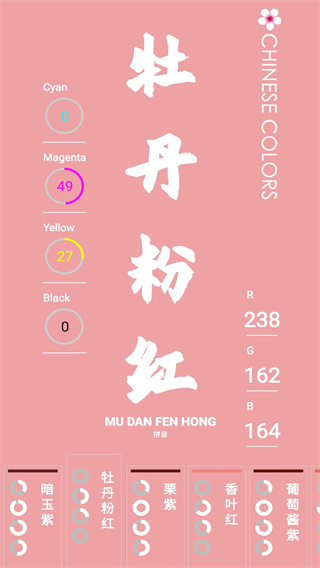 中国颜色app最新版1
