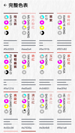 中国颜色app最新版3