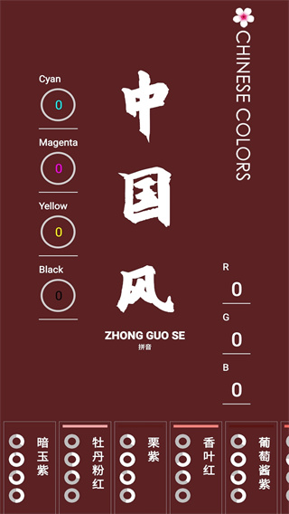 中国颜色app最新版4