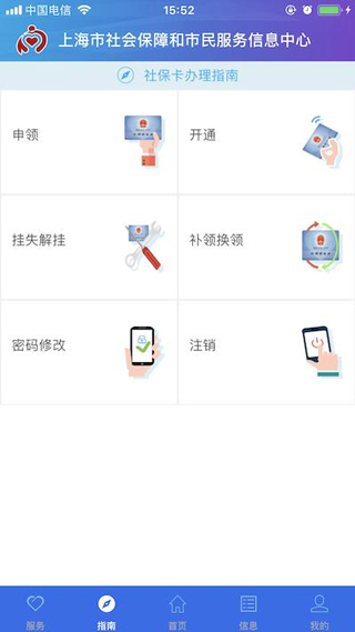 上海社保卡app1