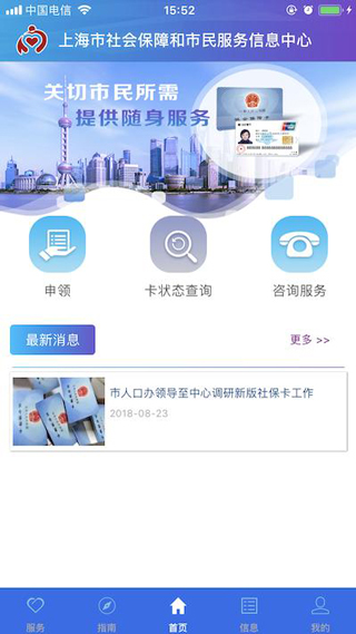 上海社保卡app3