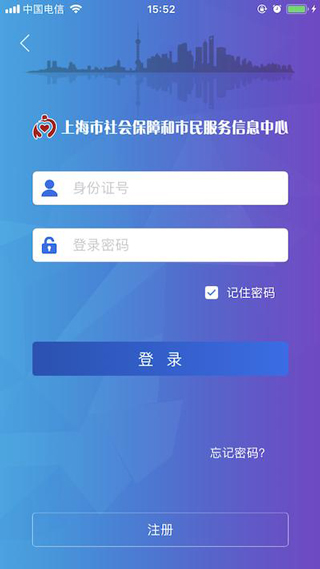 上海社保卡app4