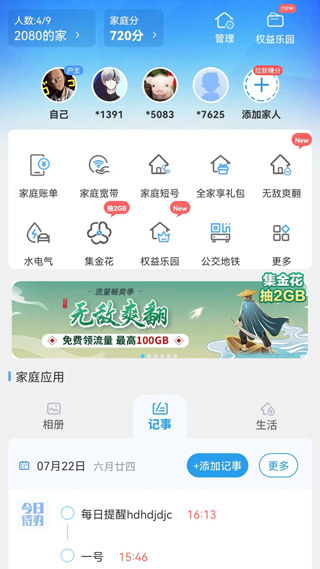 中国移动江西app2024最新版2