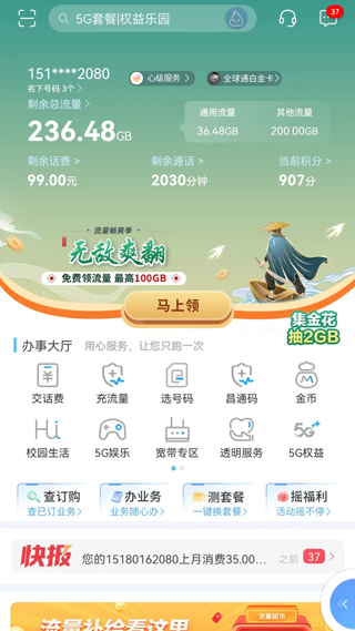 中国移动江西app2024最新版1