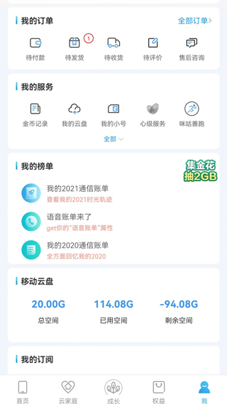 中国移动江西app2024最新版4