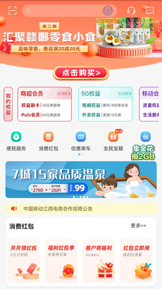 中国移动江西app2024最新版5