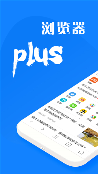 浏览器plus官方版4