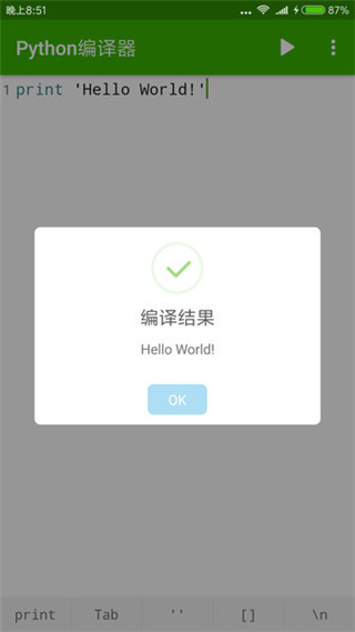 Python编译器手机版2