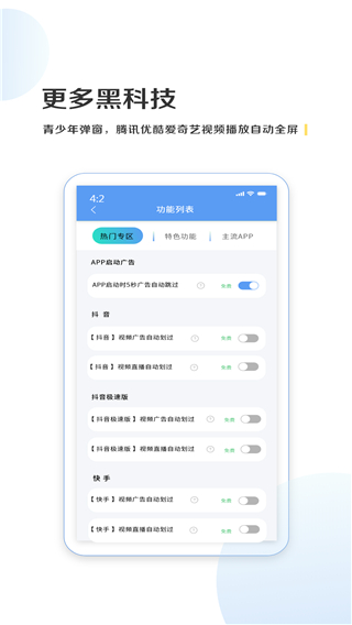 绿去广告官方正版app3