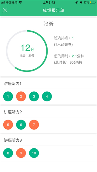 iTEST爱考试4