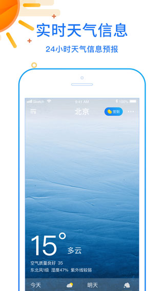 天天看天气app2