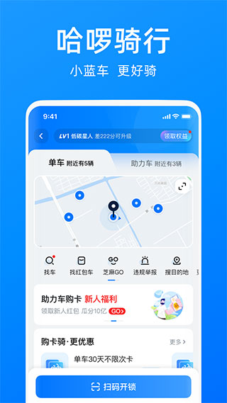 哈啰出行app1